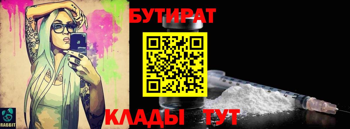 БУТИРАТ  Бутират GHB  Вход с VPN  Янаул 