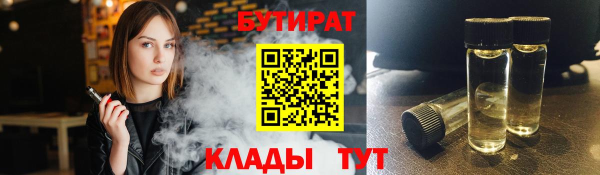 БУТИРАТ 1.4BDO Янаул