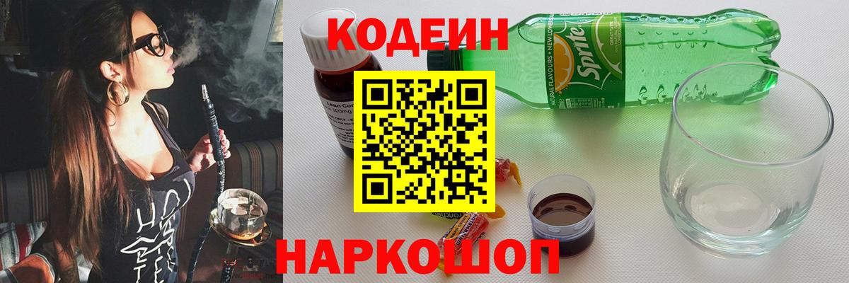 Codein напиток Lean (лин)  Кодеин Purple Drank  Янаул  Вход с VPN 
