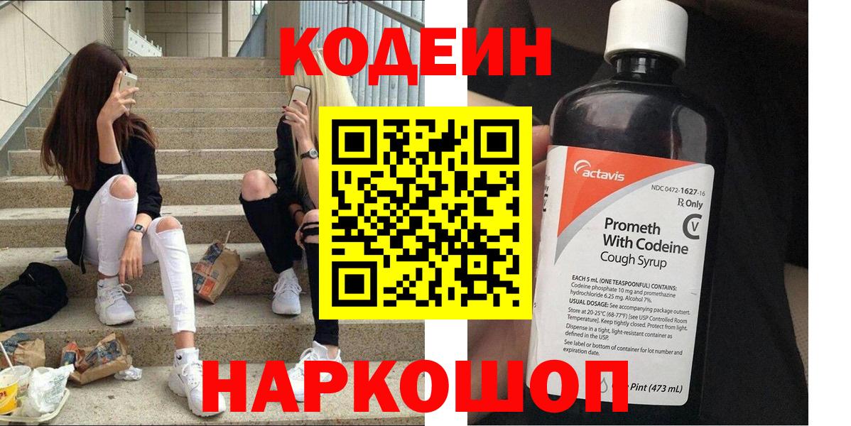 Кодеиновый сироп Lean напиток Lean (лин) Янаул