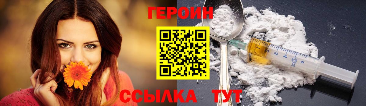 ГЕРОИН герыч Янаул