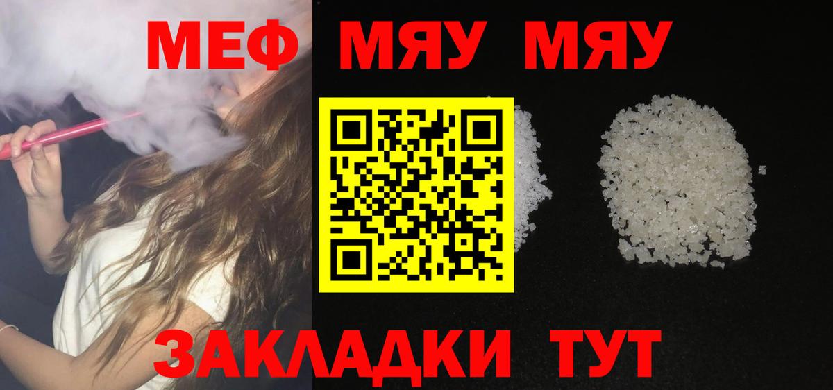 МЯУ-МЯУ mephedrone  Меф  МЕФ  Янаул  Вход с VPN  МЕФ mephedrone 
